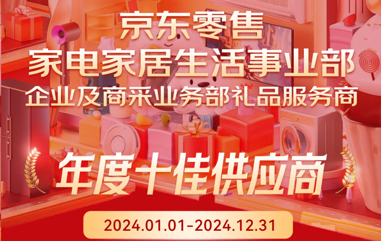 谁在界说礼物定造下一站？？？？？京东十佳供给商vip888集团交出“文创伴手礼”答卷
