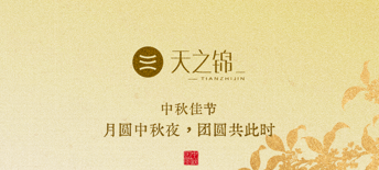 月满中秋，，，，，，，，情暖相伴 | 山东vip888集团恭祝各人花好月圆，，，，，，，，幸福常伴
